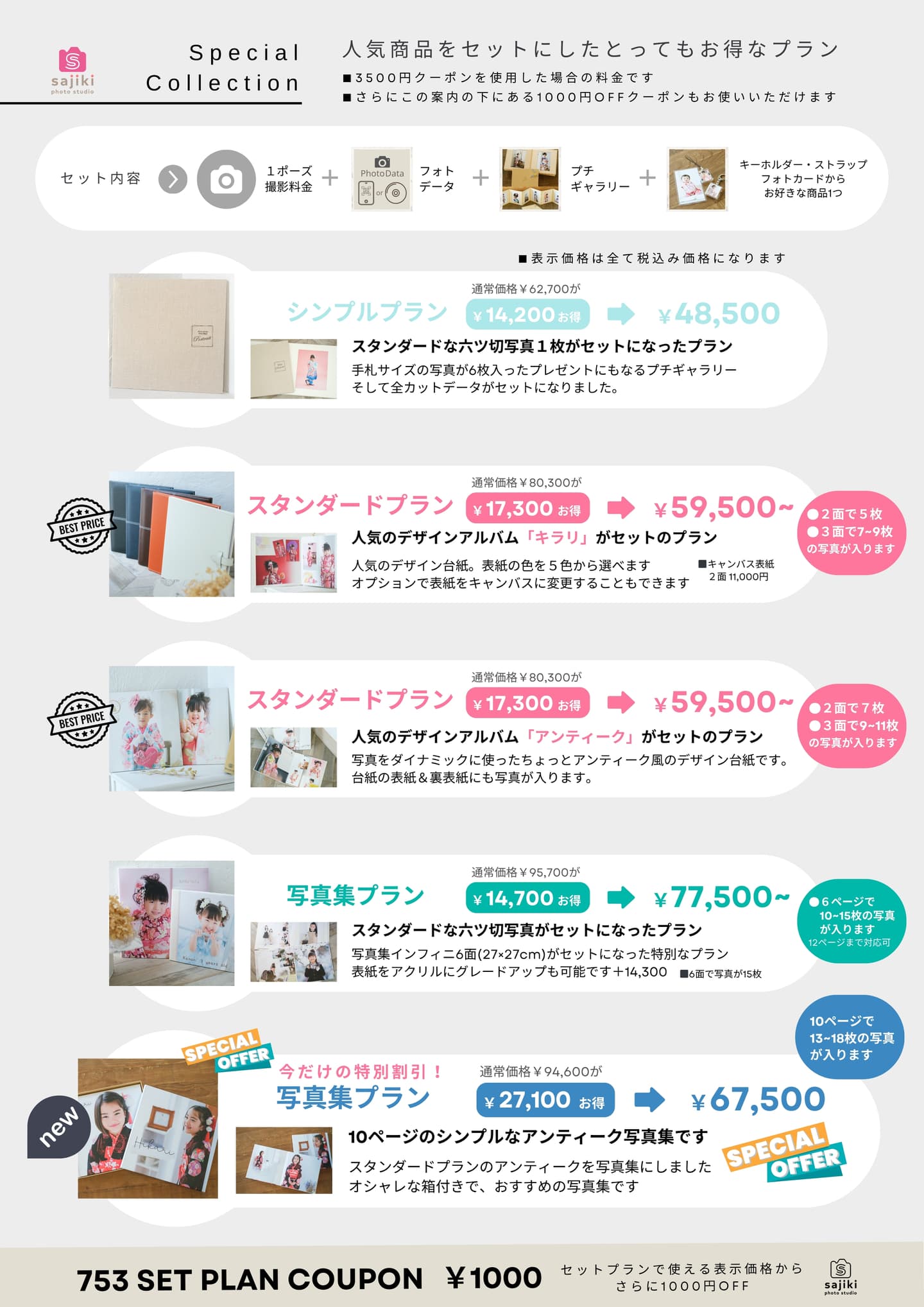 セットプラン