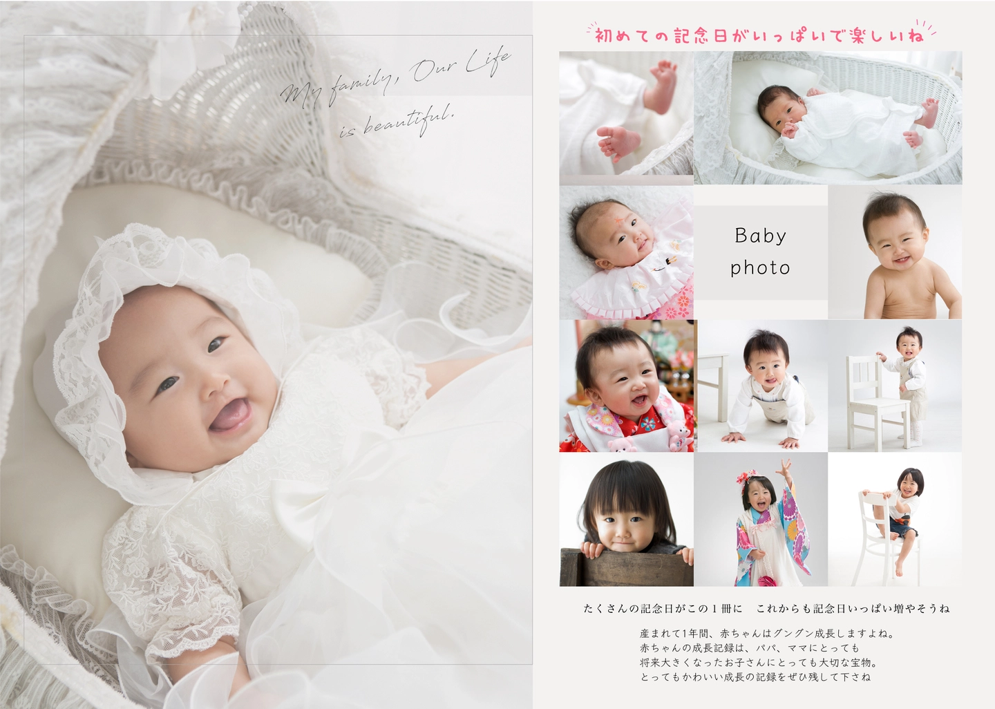 赤ちゃんから幼児へ、さまざまな成長の姿を残した記念写真