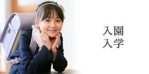 入園入学写真は山形の佐直写真館へ