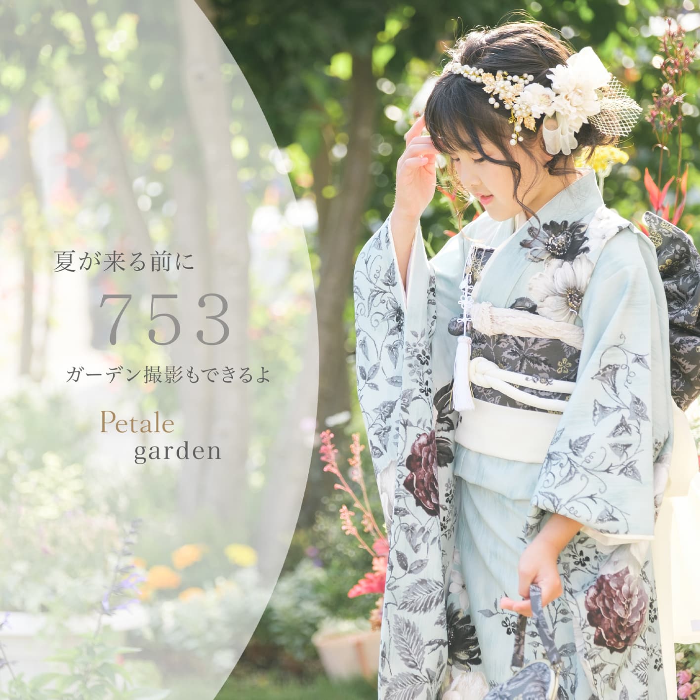 753,ガーデンロケ,ガーデン撮影,山形
