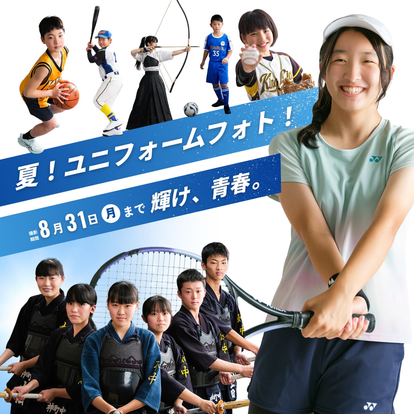ユニフォーム 部活 チーム 青春フォト