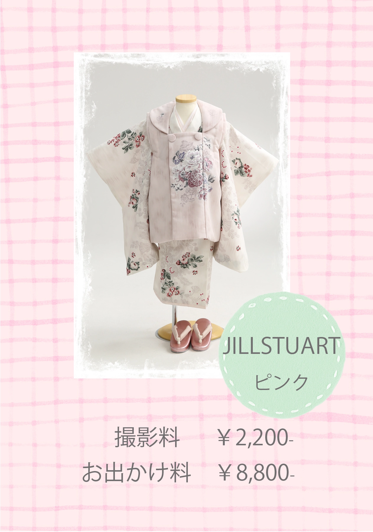 七五三 着物 JILLSTUART ピンク