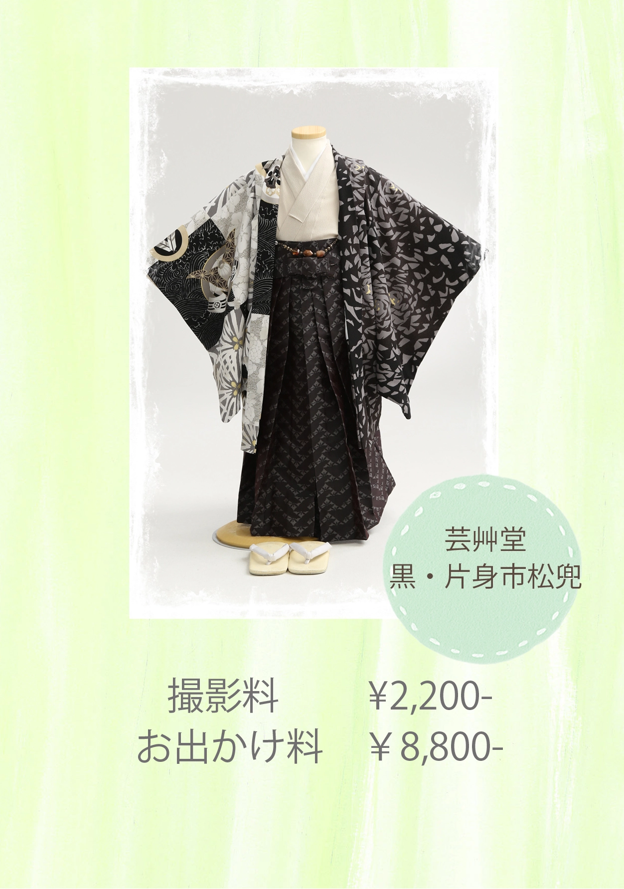 七五三 男の子 着物袴 黒地雲文柄