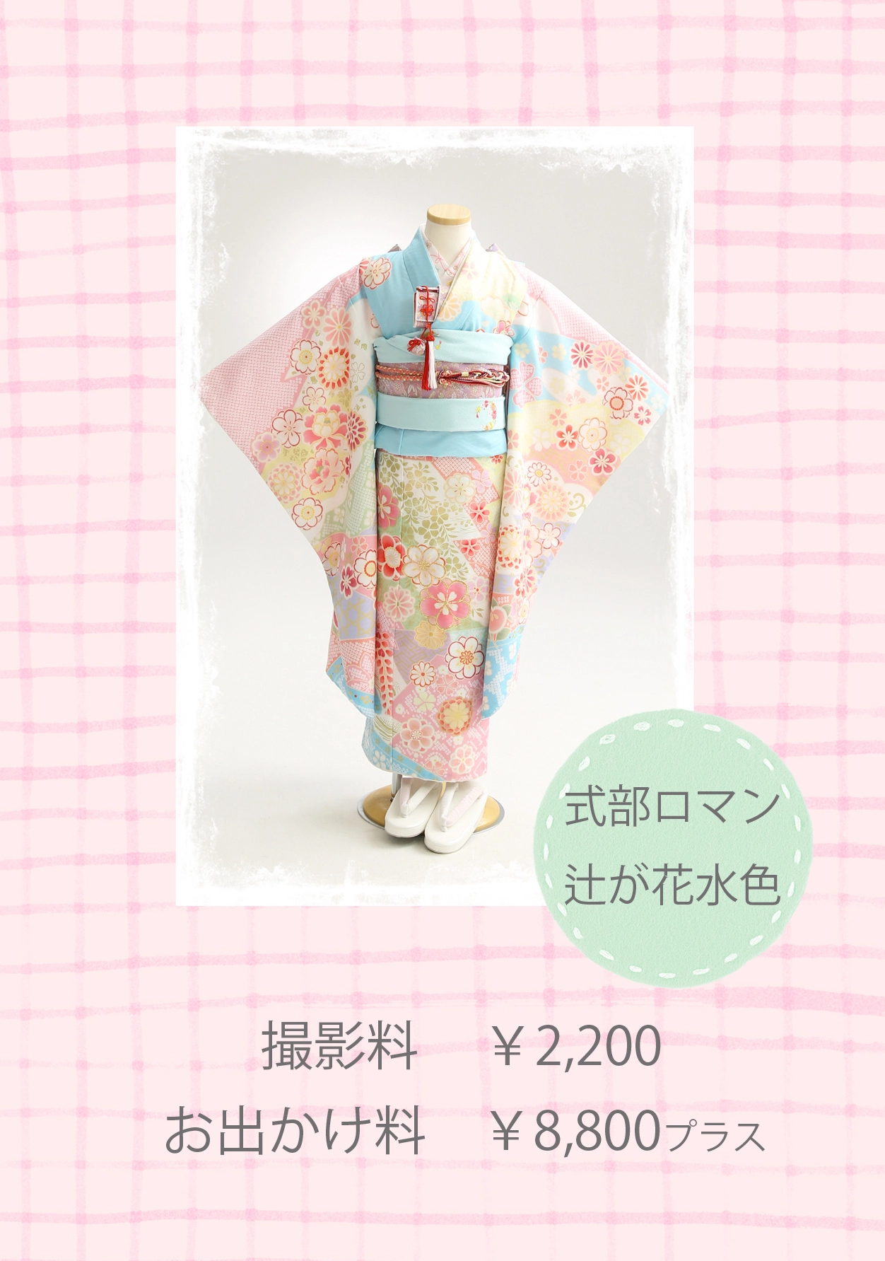 七五三 着物 二番レマン 花がすり水色