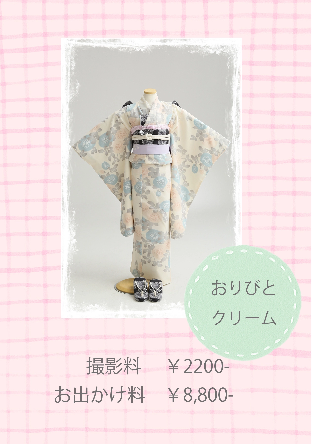 七五三 着物 おりびとクリーム