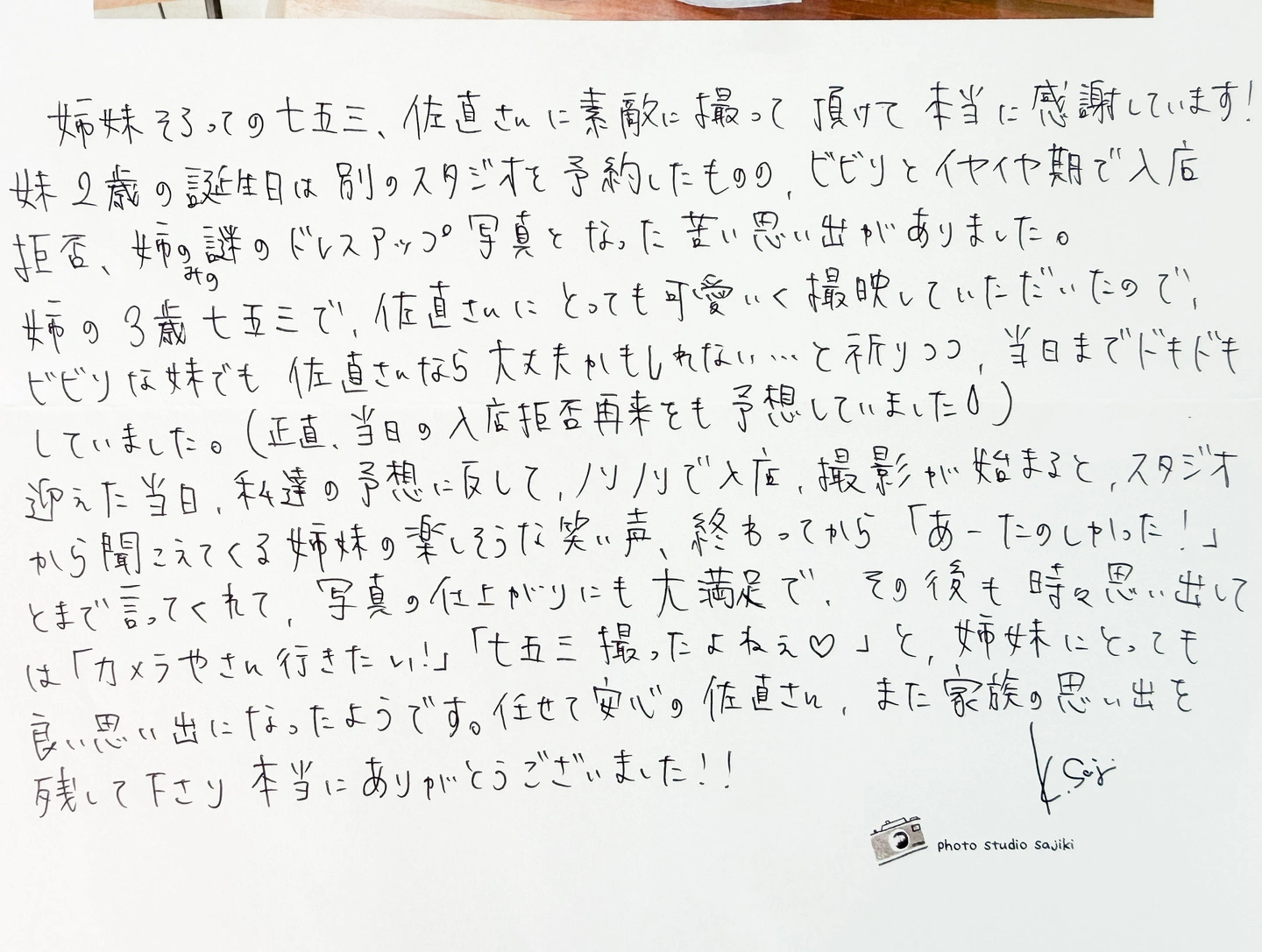 お客様からの直筆メッセージ3