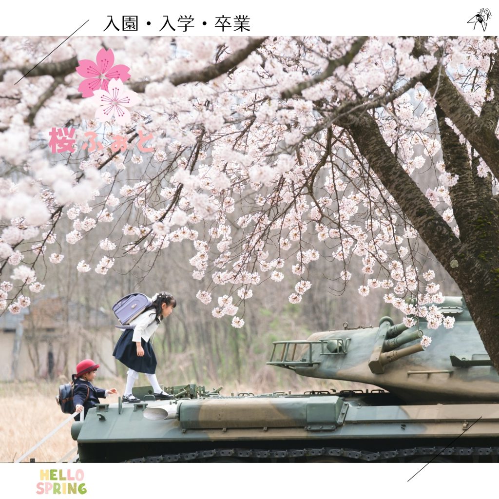桜の下で撮影した入園入学卒業の記念写真｜東根市 佐直写真館